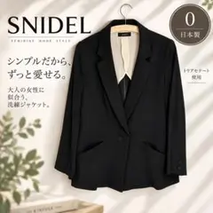 snidel テーラードジャケット 0 黒 薄手 日本製 トリアセテート