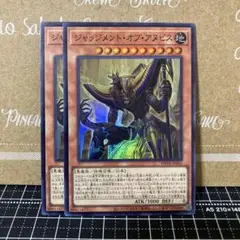 遊戯王　ジャッジメントオブアヌビス　スーパーレア　2枚