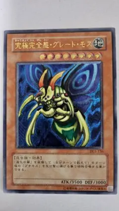 2026年最新】グレートモス レリーフ 究極完全態の人気アイテム - メルカリ