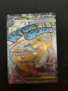 メガカイリューMA