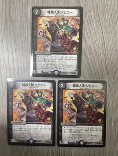 特攻人形ジェニー　プロモ　デュエマ