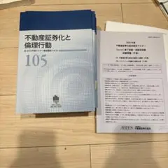 2026年最新】不動産証券化協会認定マスターの人気アイテム - メルカリ