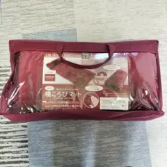 寝ころびマット バーガンディ 枕付き