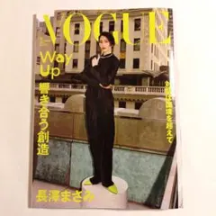 VOGUE JAPAN　2026年　9月号　対話は国境を超えて　長澤まさみ