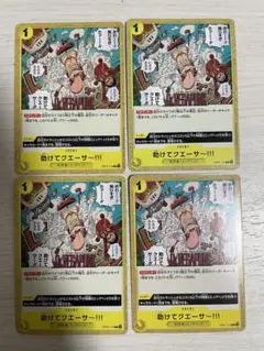 助けてクエーサー！！　4枚　OP07-115 c