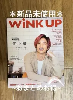 WINK UP 2020年11月号