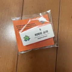 jo1 木全翔也 kcon香港 アクリルネームタグ