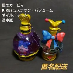 2026年最新】ミスティック・パフュームオイルチャームの人気アイテム