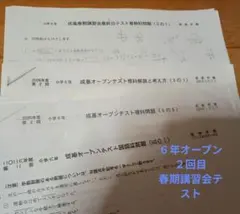 最新版２０２6年成基学園 6年オープンテスト2回目春講習テスト☆３科目【社会除く
