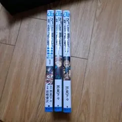 新品　シュリンクつき　呪術廻戦 1巻 1巻 7巻 3冊セット
