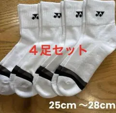 ヨネックス　ソックス　19234Y ４足セット　25cm〜28cm爪
