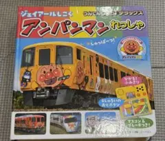 アンパンマンれっしゃ うんてんしよう！デラックス