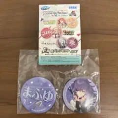 プロセカ　セガラッキーくじ　F賞　缶バッジセット　朝比奈まふゆ