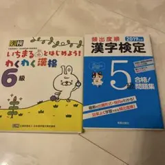 いちまるとはじめよう!わくわく漢検 5級