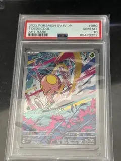 2023 ポケモンカード Toedscruel ART RARE
