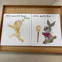 いわさきちひろ ⑨おふろでちゃぷちゃぷ　⑩おさじさん絵本 2冊セット