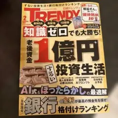 TRENDY 2026年2月号