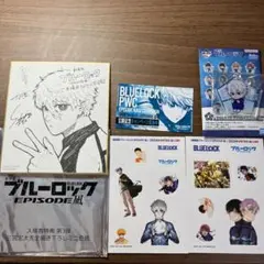 ブルーロック EPISODE凪 映画特典 凪誠士郎きゅんキャラ セット