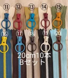 YKK B 20cm カラフル コンビ リング ファスナー　10本