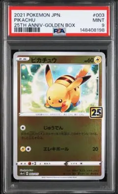 ピカチュウV 25th ゴールデン 005/015 PSA9 ラスト - メルカリ