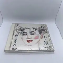 【レア】都はるみ 音楽三十景 Vol.2 CD