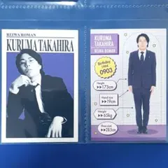 よしもとコレカ 令和ロマン 髙比良くるま 身長カード - メルカリ