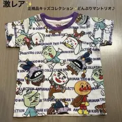 美品✨激レア　どんぶりマントリオ　アンパンマンキッズコレクションTシャツ100