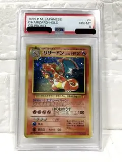 【美品】ポケモンカード 旧裏 リザードン ★ CDプロモ ホロ　PSA8