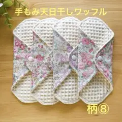 布ナプキン　布ライナー　4枚セット　リピーター様には1枚プレゼントしております♪