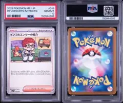 インフルエンサーの紹介 PSA10 - メルカリ