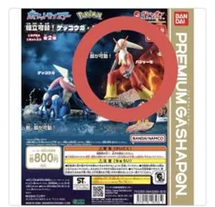 ポケットモンスター 組立可動！バシャーモ ガシャポン