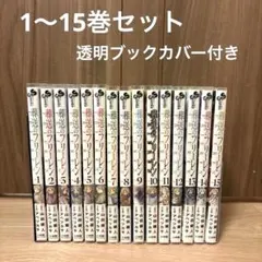 葬送のフリーレン　1-15巻セット