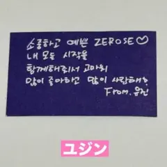 ゼベワン ユジン　落下物　アンコン　韓国