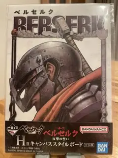 【未開封】一番くじ ベルセルク 反撃の誓い【バラ売り/まとめ買いok】
