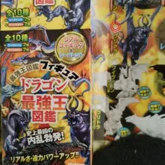 ドラゴン最強王図鑑フィギュア