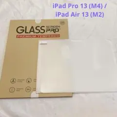 iPad Pro 13 / Air 13 インチ フィルム 強化 ガラス