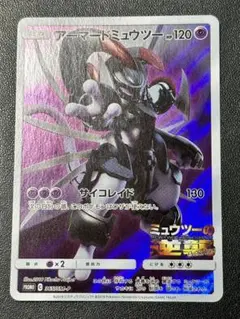 ポケモンカードゲーム　アーマードミュウツー　プロモーションカード