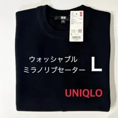 【新品】UNIQLO ウォッシャブルミラノリブセーター 半袖 ブラック 黒 L