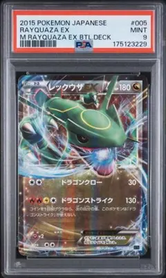 ワンオーナー】PSA9 レックウザEX【メガバトルデッキ】 - メルカリ