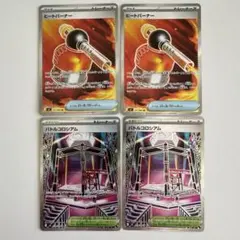 バトルコロシアム　SR2枚 ヒートバーナー2枚セット