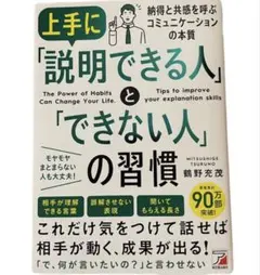 上手に「説明できる人」と「できない人」の習慣