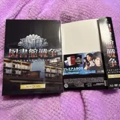 図書館戦争 THE LAST MISSION プレミアムBOX