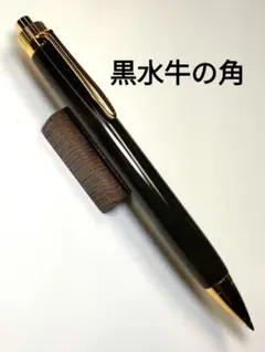 黒水牛の角】KATO202ボールペン - メルカリ