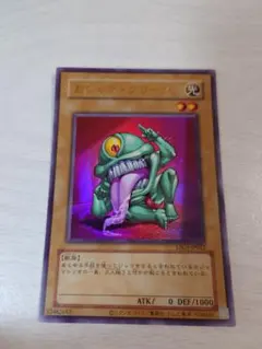 遊戯王　おジャマグリーン　旧枠　ウルトラレア　クラシック