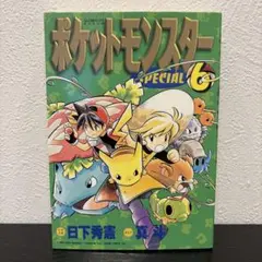 初版・帯付】 ポケットモンスターSPECIAL 8巻 - メルカリ
