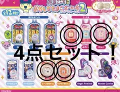 4点セット　おかしなたまごボーロっち