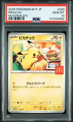 マックピカチュウ　4枚セット ピカチュウ4枚セット マクドナルドハッピーセット - メルカリ