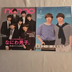 なにわ男子　雑誌　まとめ売り