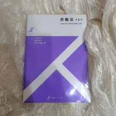 労働法