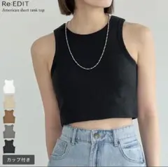 Re:EDIT コットンリブカップ付きアメスリショート丈タンクトップ【Lサイズ】のサムネイル